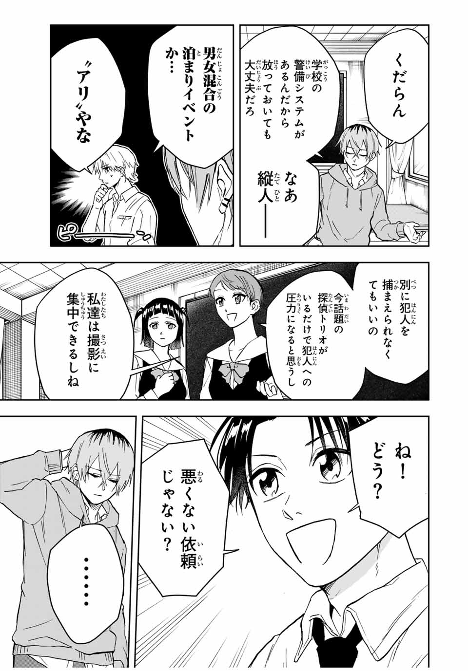 Hundred Note - Koukousei Tantei Tenmei Daichi Chapter 11 21ページ