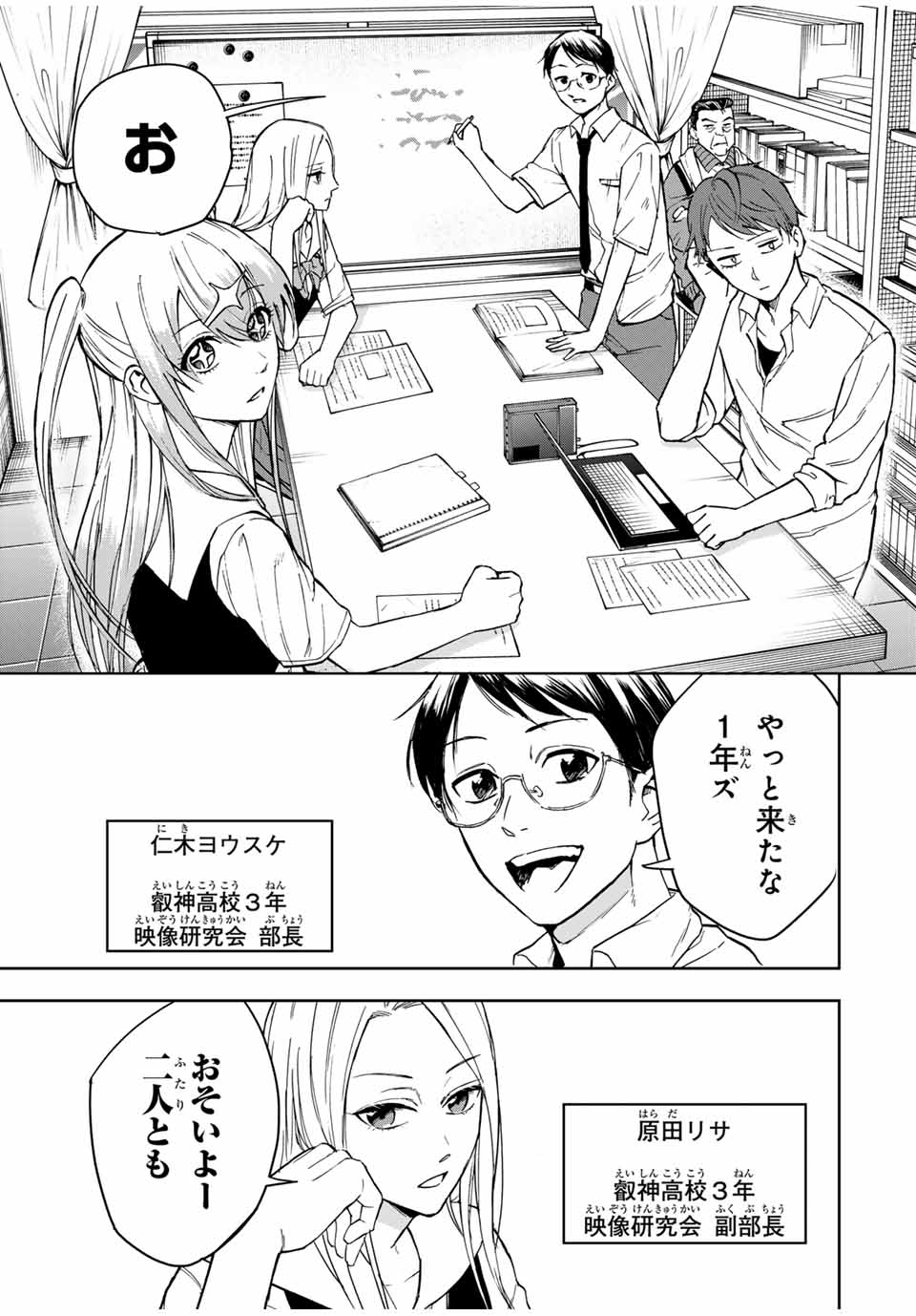Hundred Note - Koukousei Tantei Tenmei Daichi Chapter 11 23ページ