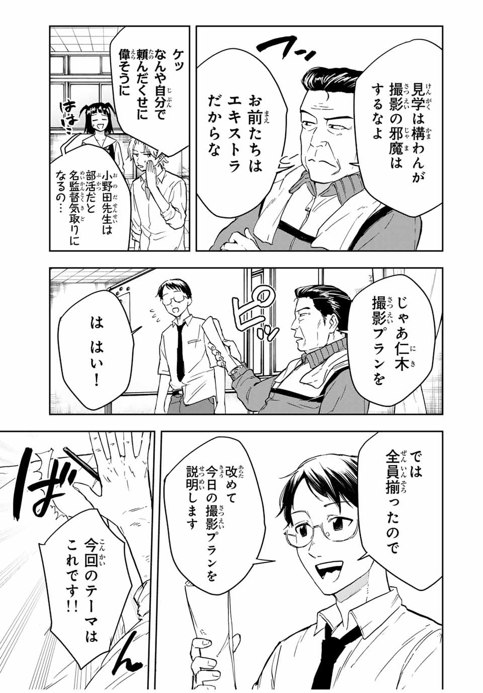 Hundred Note - Koukousei Tantei Tenmei Daichi Chapter 11 25ページ