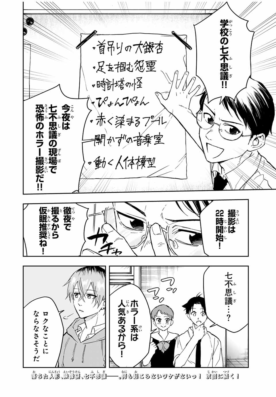 Hundred Note - Koukousei Tantei Tenmei Daichi Chapter 11 26ページ