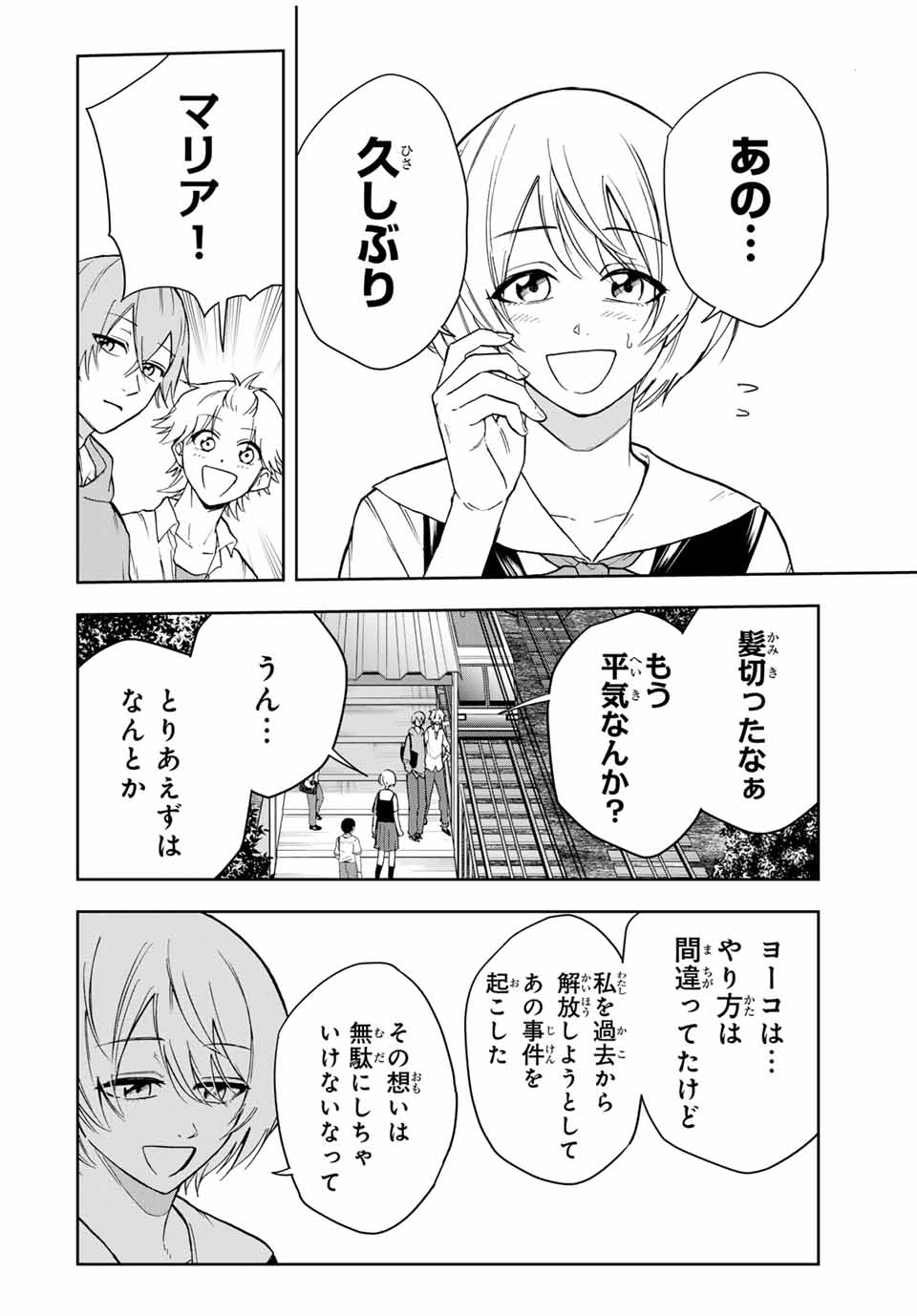 Hundred Note - Koukousei Tantei Tenmei Daichi Chapter 11 4ページ
