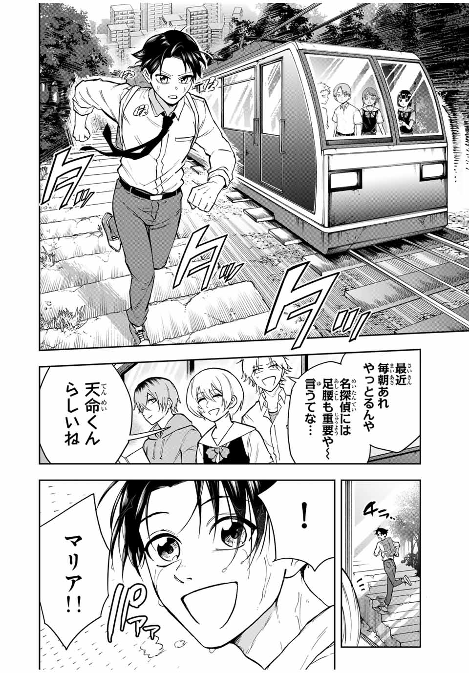 Hundred Note - Koukousei Tantei Tenmei Daichi Chapter 11 6ページ