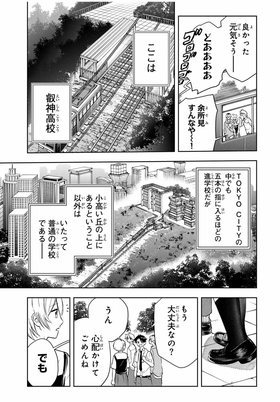 Hundred Note - Koukousei Tantei Tenmei Daichi Chapter 11 7ページ