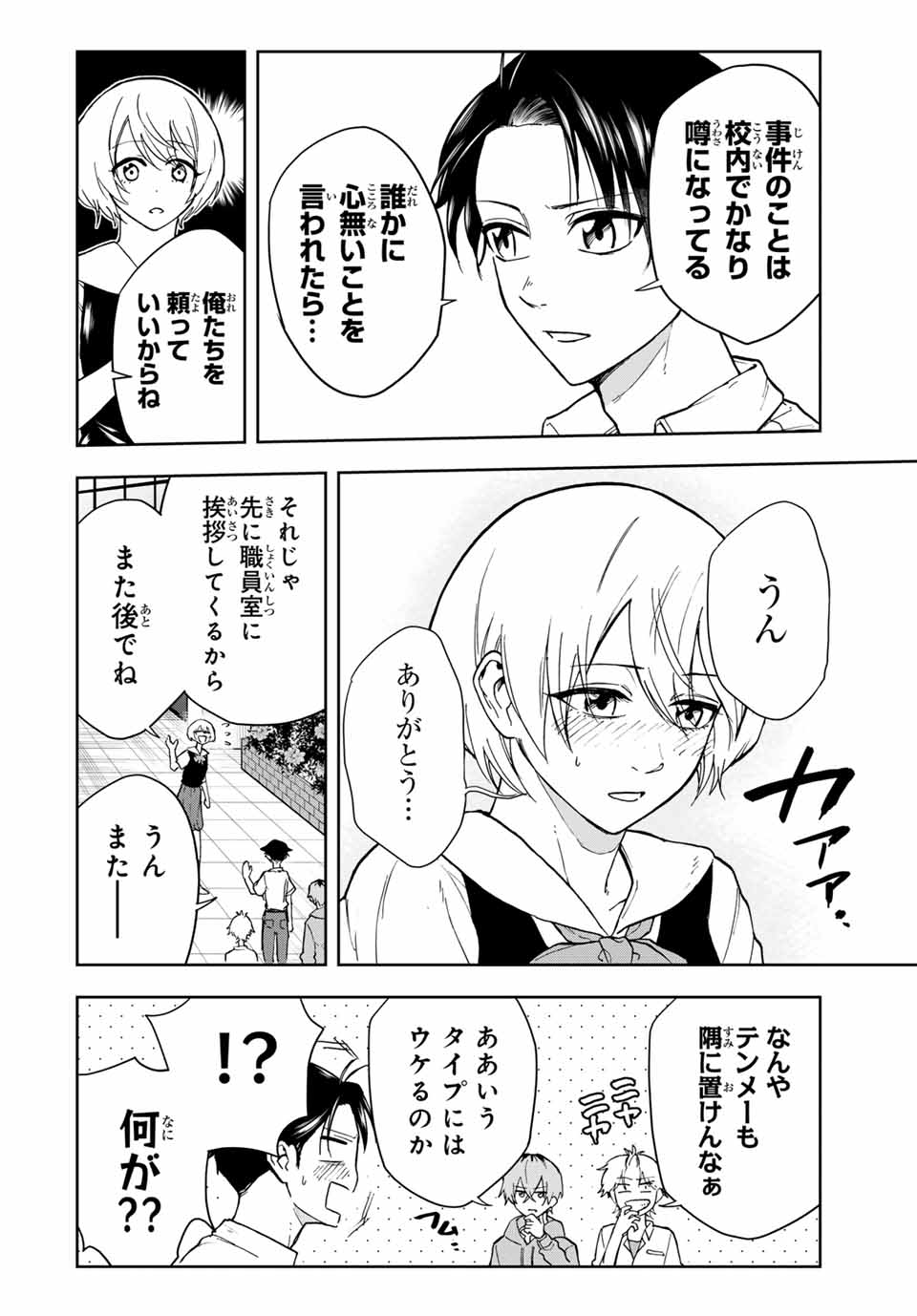 Hundred Note - Koukousei Tantei Tenmei Daichi Chapter 11 8ページ