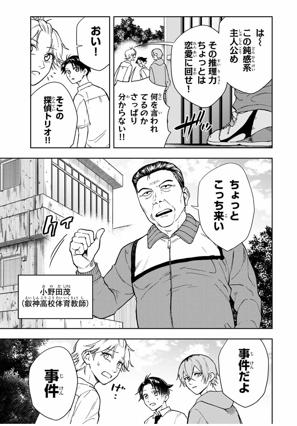 Hundred Note - Koukousei Tantei Tenmei Daichi Chapter 11 9ページ