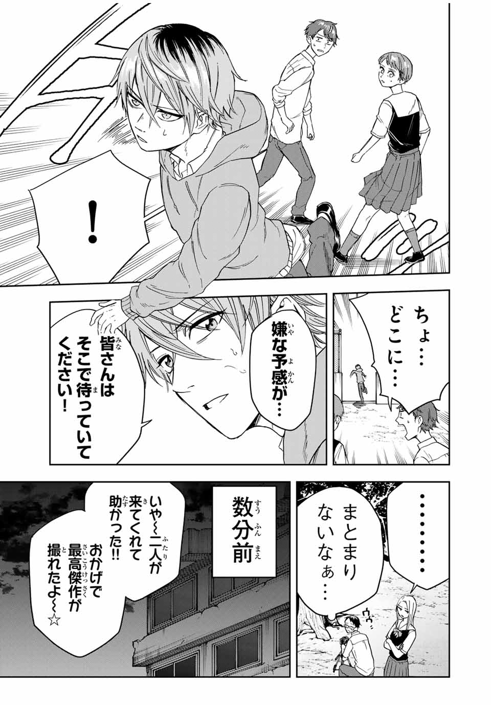 Hundred Note - Koukousei Tantei Tenmei Daichi Chapter 12 11ページ