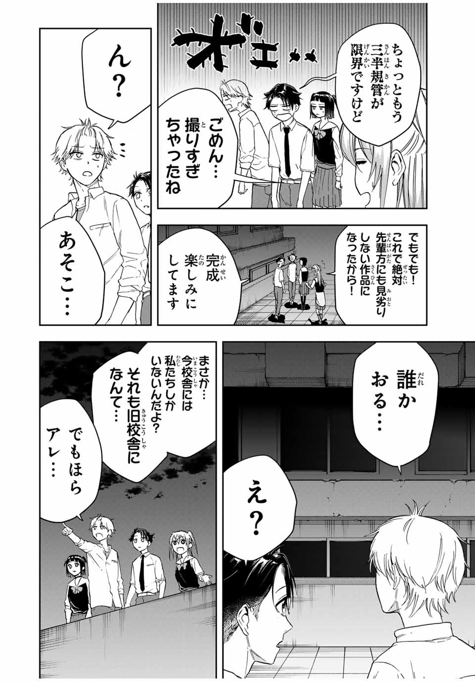 Hundred Note - Koukousei Tantei Tenmei Daichi Chapter 12 12ページ
