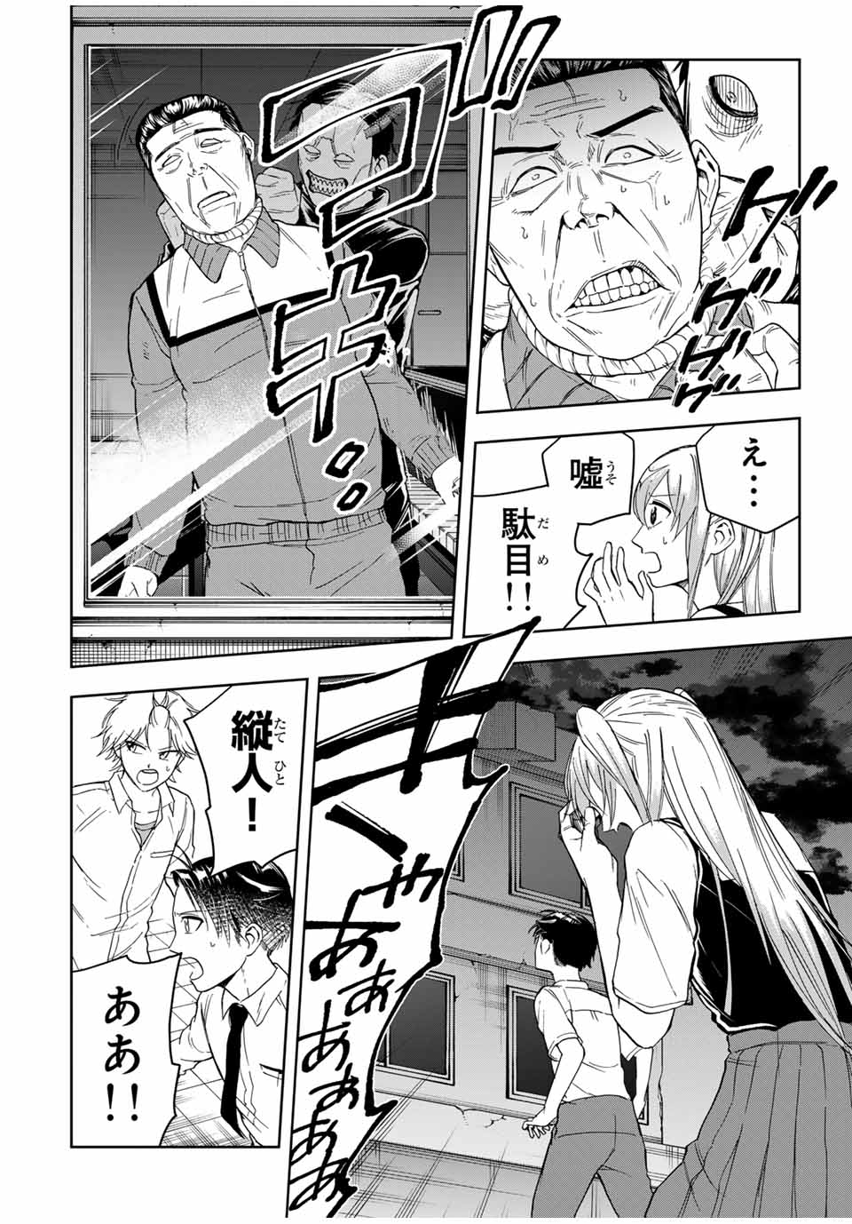 Hundred Note - Koukousei Tantei Tenmei Daichi Chapter 12 14ページ