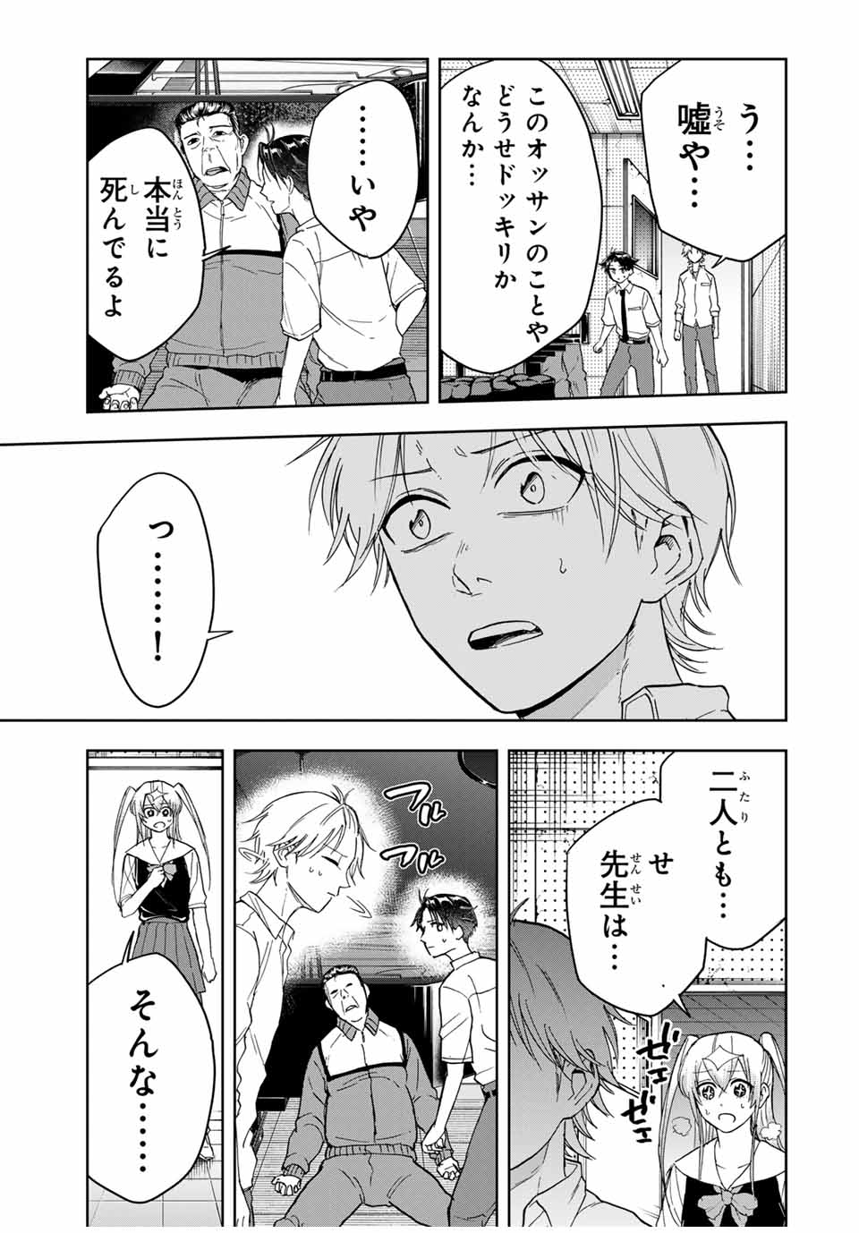 Hundred Note - Koukousei Tantei Tenmei Daichi Chapter 12 17ページ