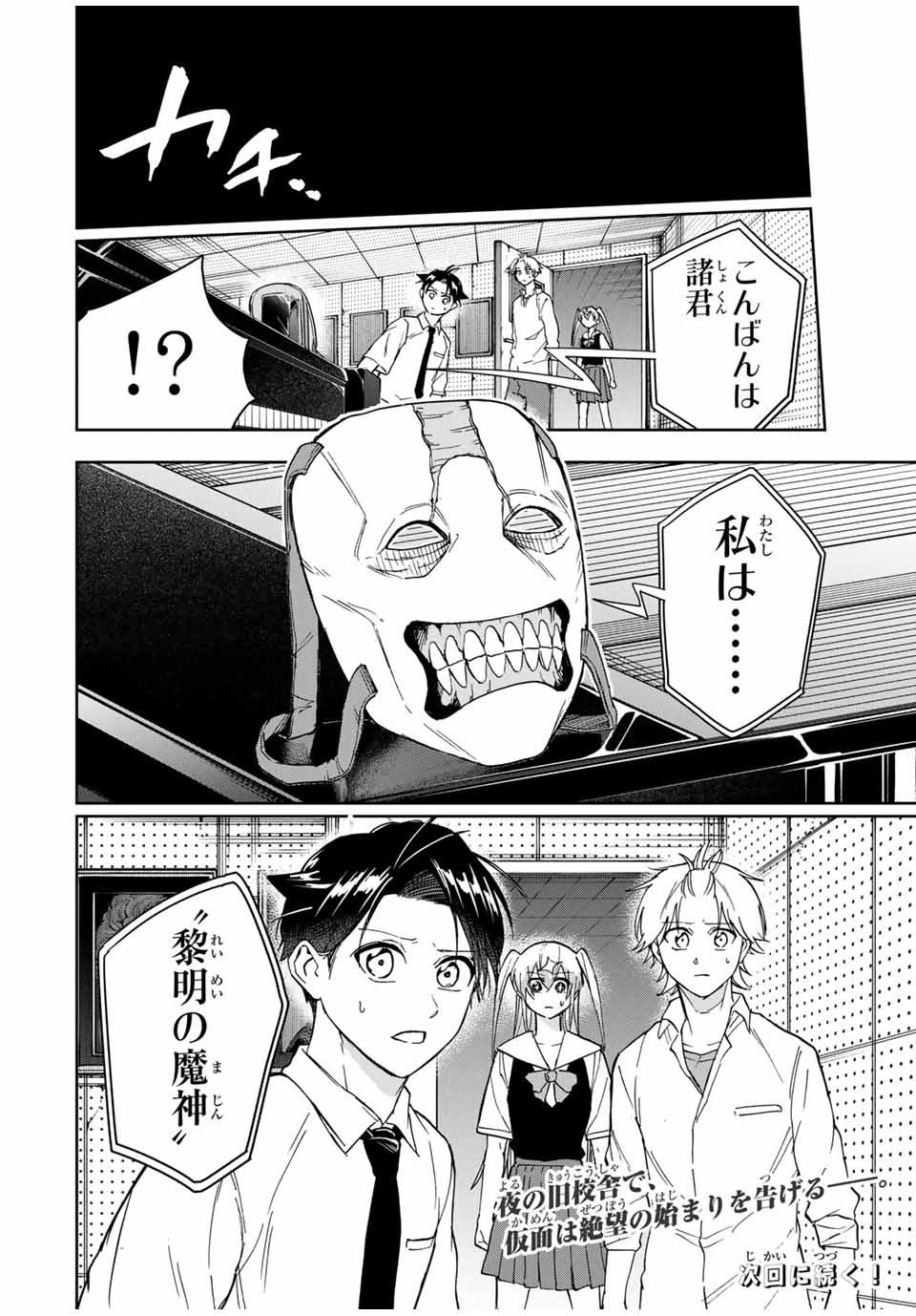 Hundred Note - Koukousei Tantei Tenmei Daichi Chapter 12 18ページ