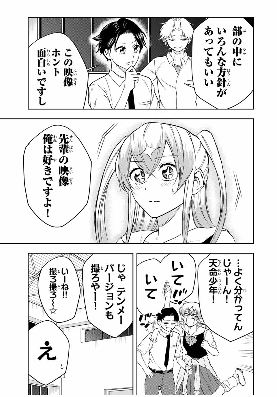 Hundred Note - Koukousei Tantei Tenmei Daichi Chapter 12 5ページ