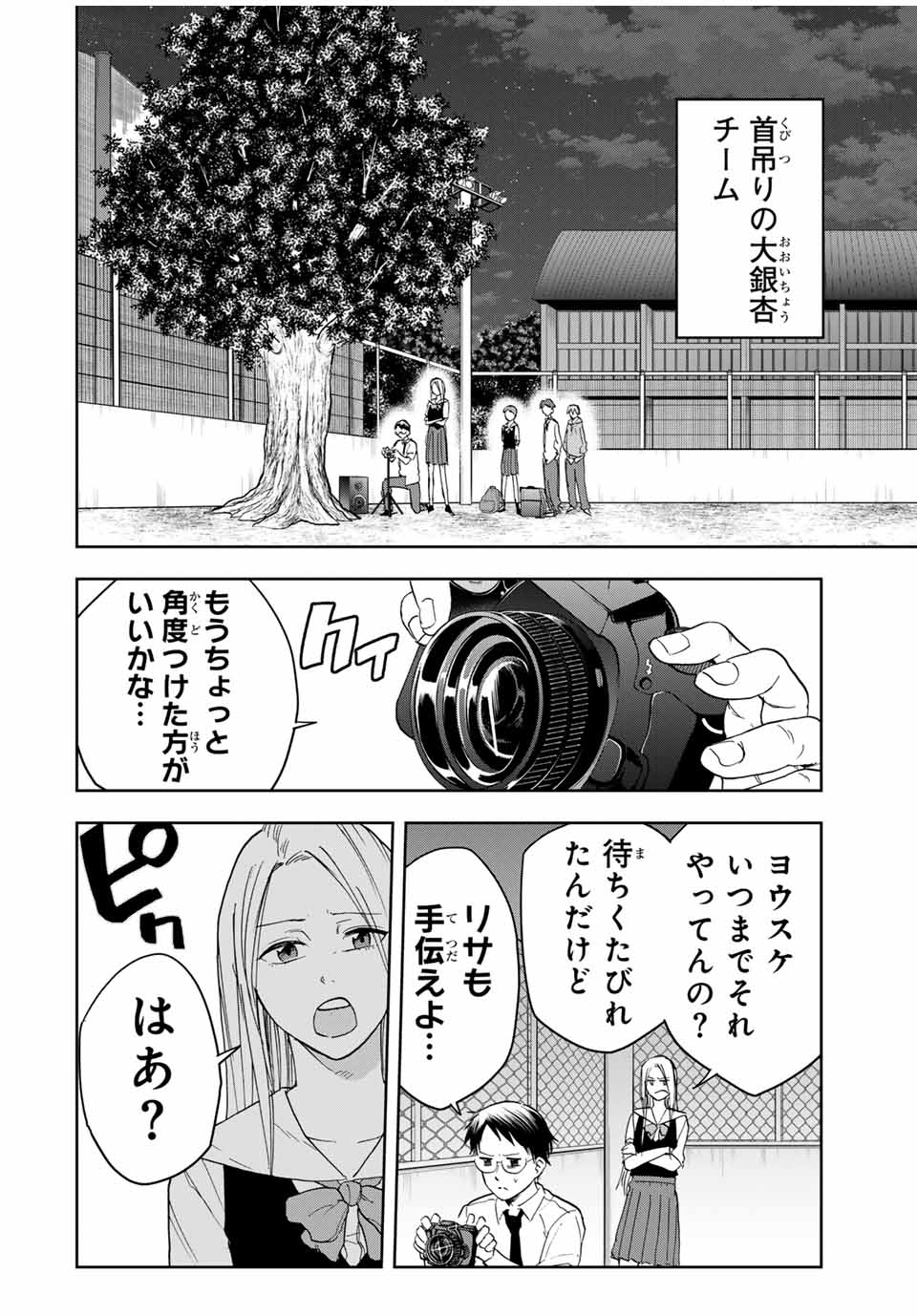 Hundred Note - Koukousei Tantei Tenmei Daichi Chapter 12 6ページ