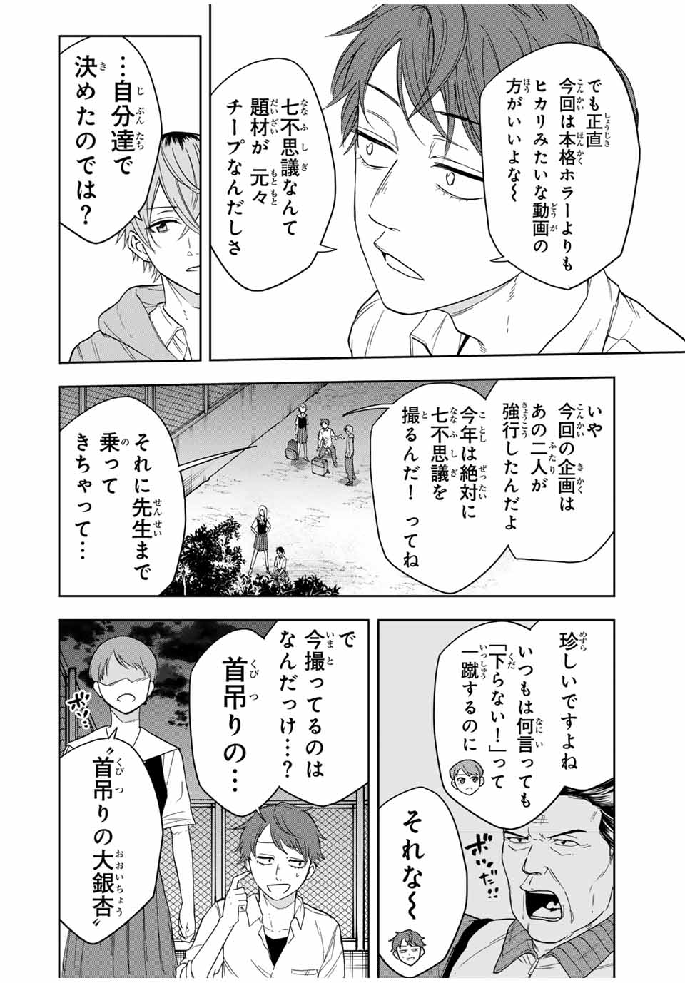 Hundred Note - Koukousei Tantei Tenmei Daichi Chapter 12 8ページ