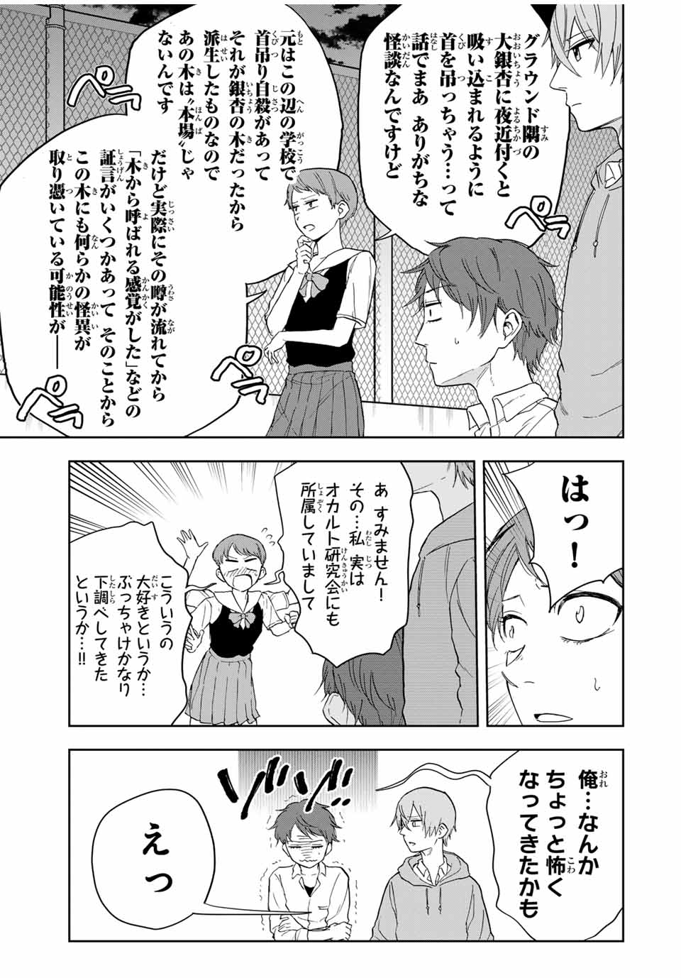 Hundred Note - Koukousei Tantei Tenmei Daichi Chapter 12 9ページ