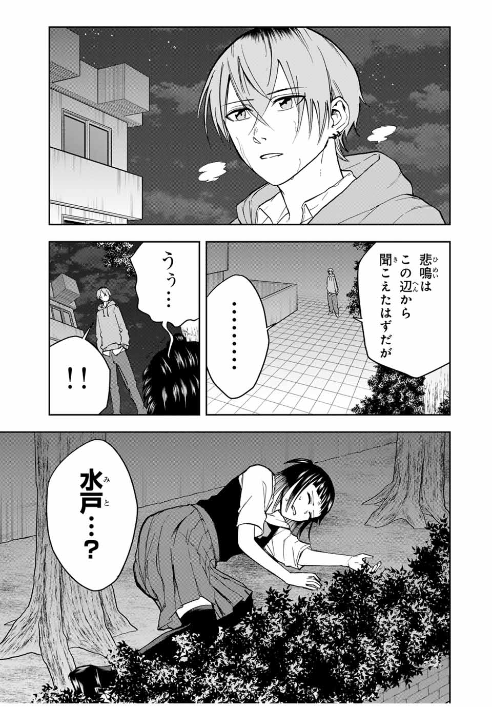 Hundred Note - Koukousei Tantei Tenmei Daichi Chapter 13 1ページ