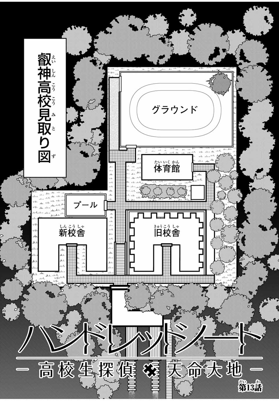 Hundred Note - Koukousei Tantei Tenmei Daichi Chapter 13 2ページ