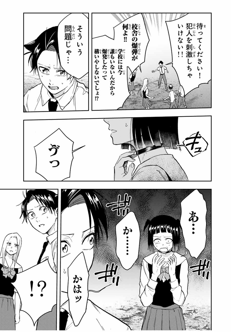 Hundred Note - Koukousei Tantei Tenmei Daichi Chapter 13 11ページ