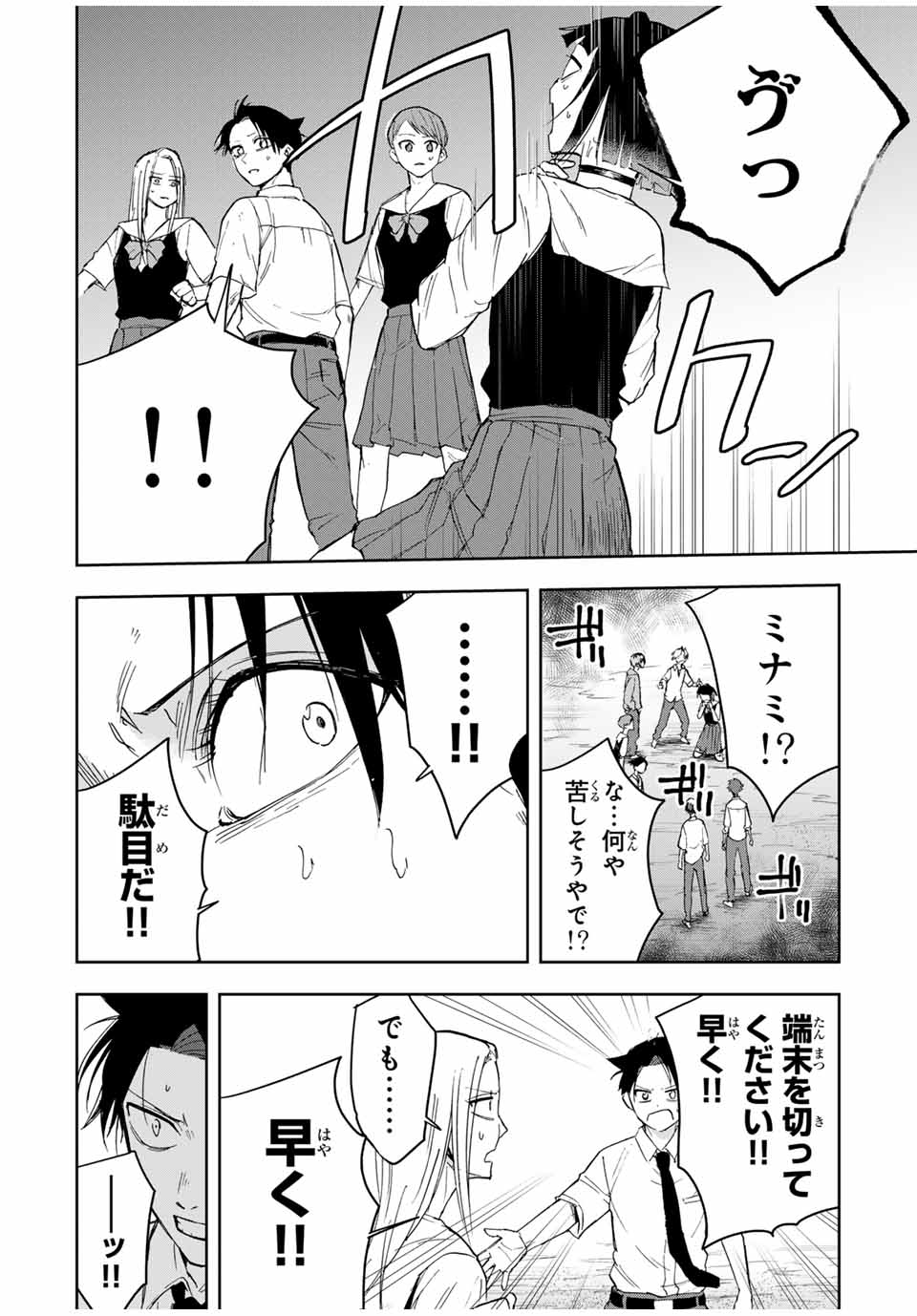 Hundred Note - Koukousei Tantei Tenmei Daichi Chapter 13 12ページ