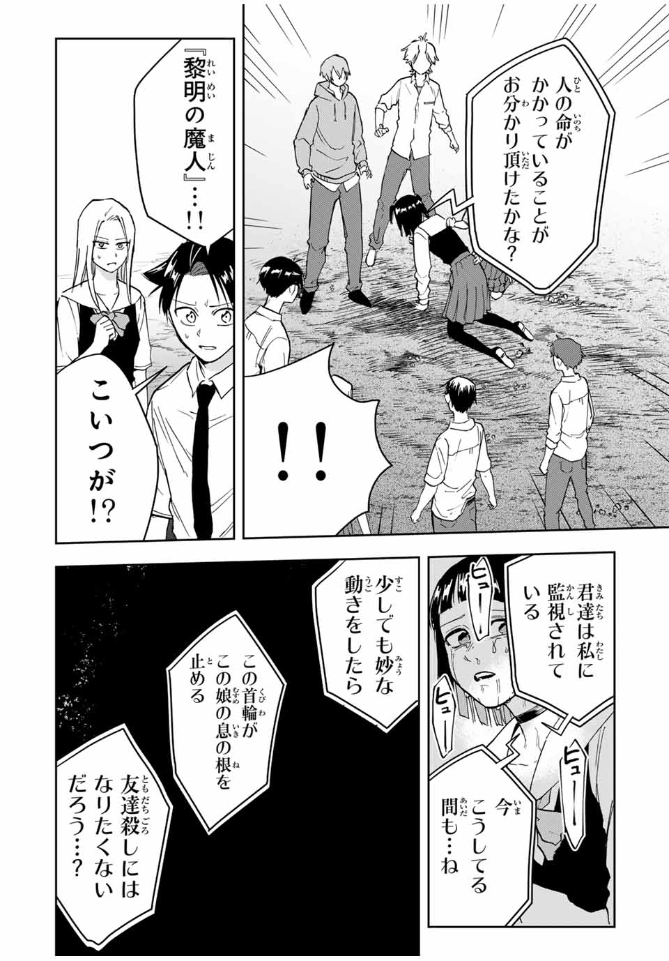 Hundred Note - Koukousei Tantei Tenmei Daichi Chapter 13 14ページ