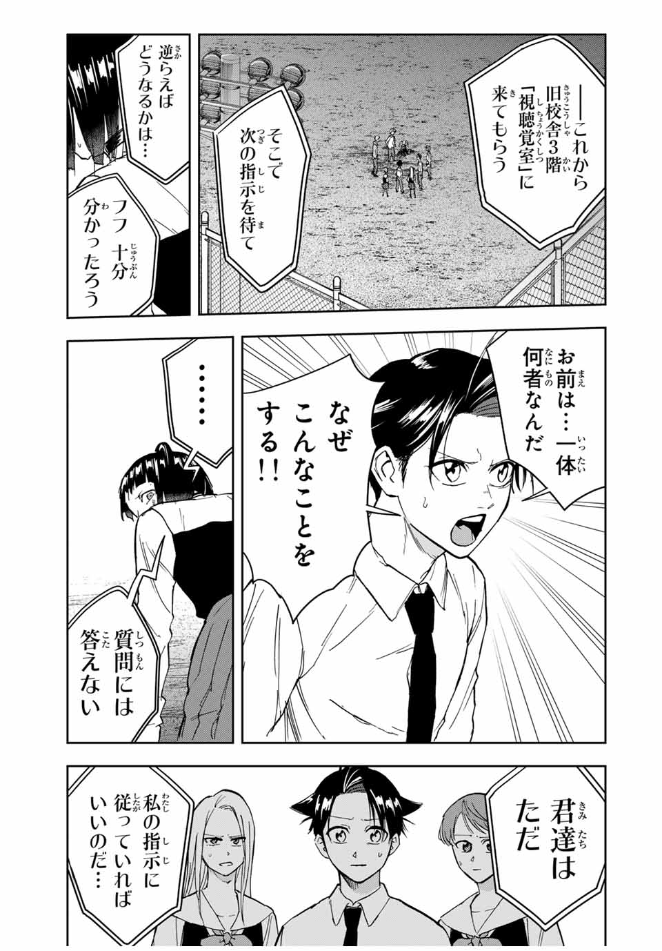Hundred Note - Koukousei Tantei Tenmei Daichi Chapter 13 15ページ