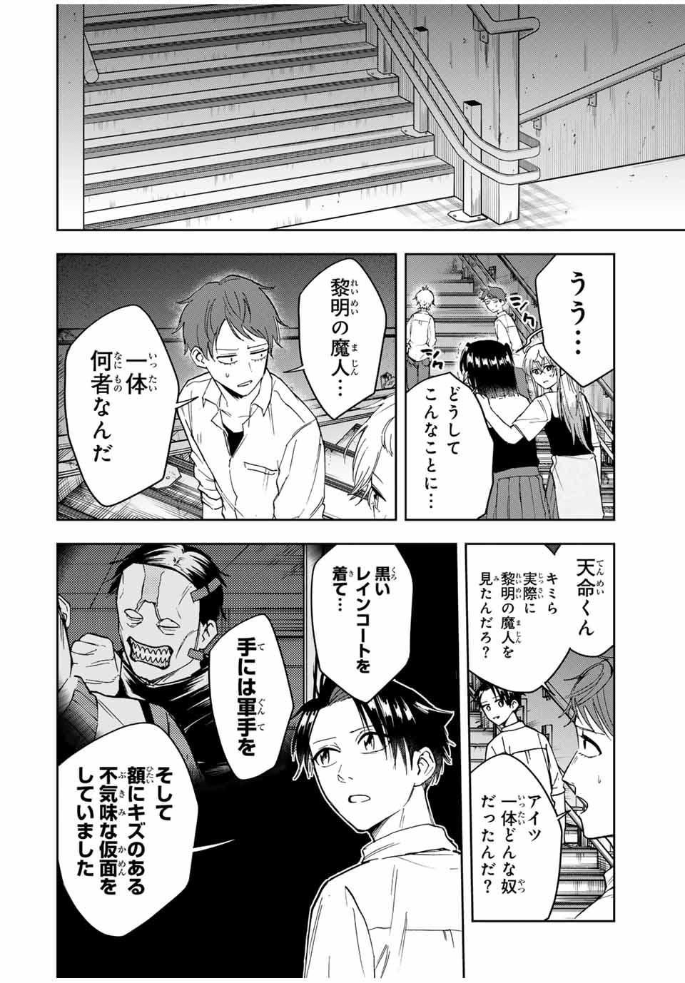 Hundred Note - Koukousei Tantei Tenmei Daichi Chapter 13 16ページ