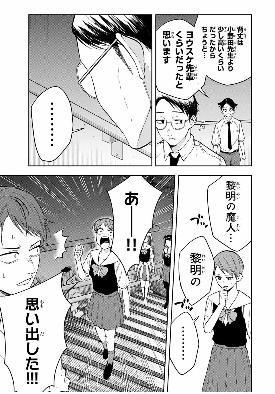 Hundred Note - Koukousei Tantei Tenmei Daichi Chapter 13 17ページ