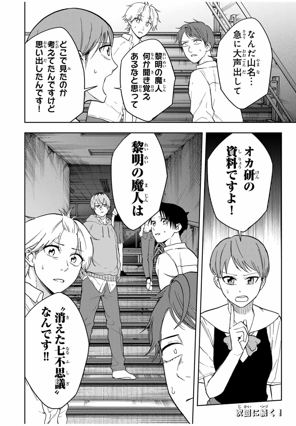 Hundred Note - Koukousei Tantei Tenmei Daichi Chapter 13 18ページ