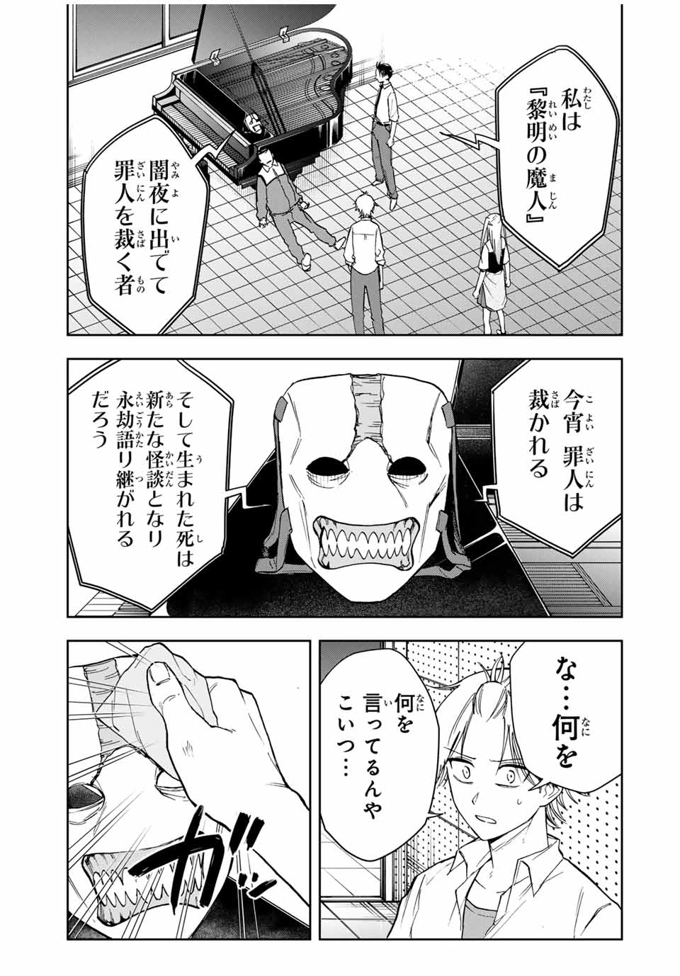 Hundred Note - Koukousei Tantei Tenmei Daichi Chapter 13 3ページ