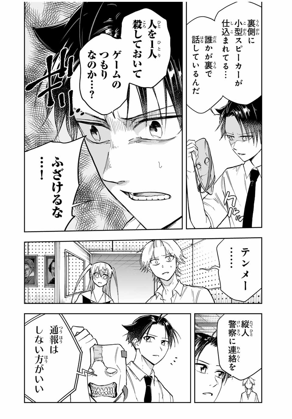 Hundred Note - Koukousei Tantei Tenmei Daichi Chapter 13 4ページ