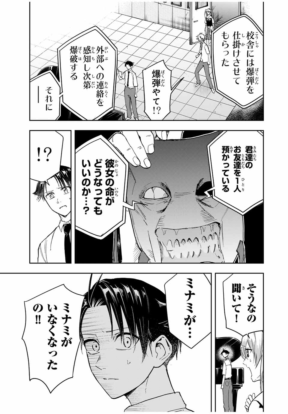 Hundred Note - Koukousei Tantei Tenmei Daichi Chapter 13 5ページ