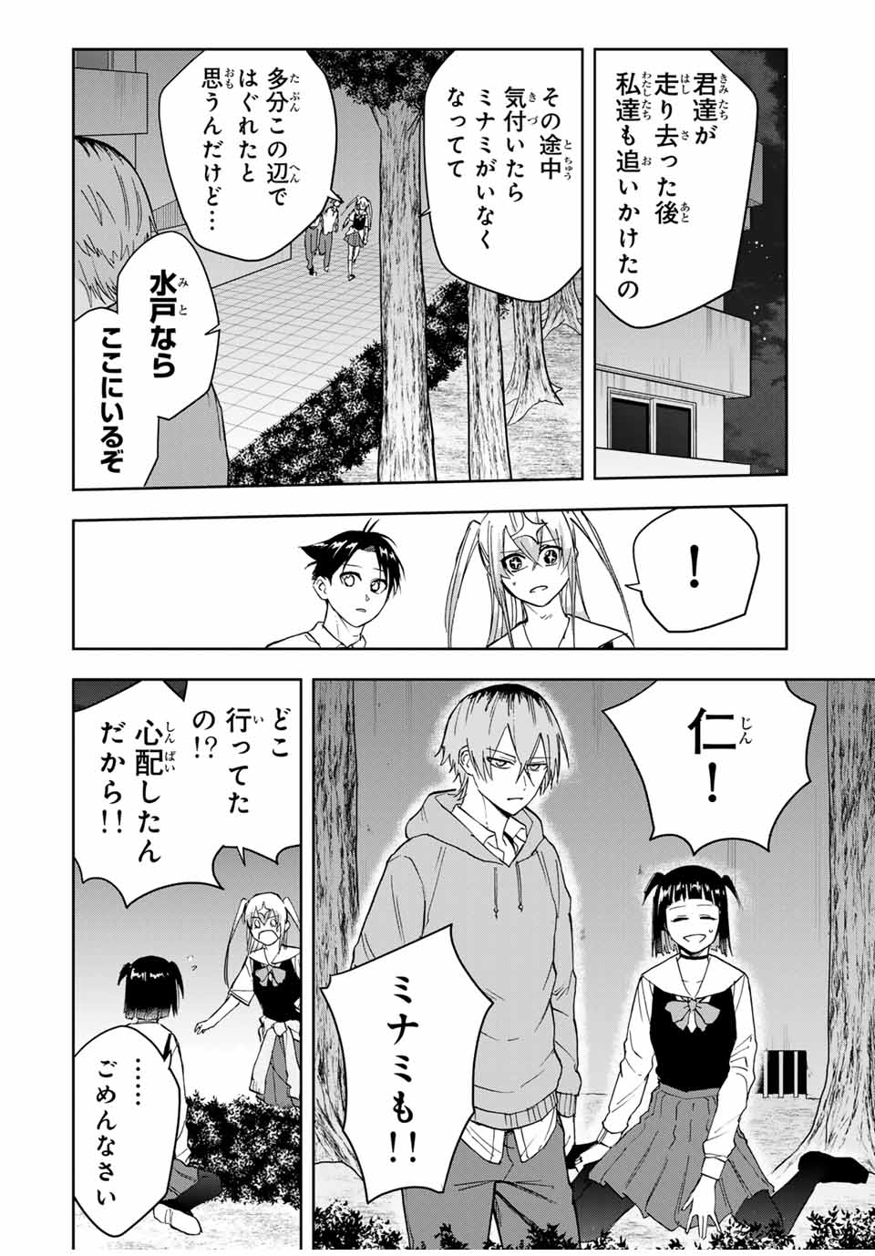 Hundred Note - Koukousei Tantei Tenmei Daichi Chapter 13 6ページ