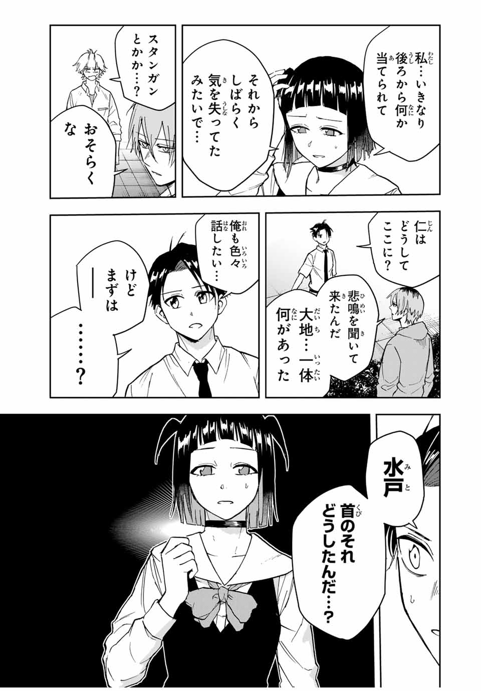 Hundred Note - Koukousei Tantei Tenmei Daichi Chapter 13 7ページ