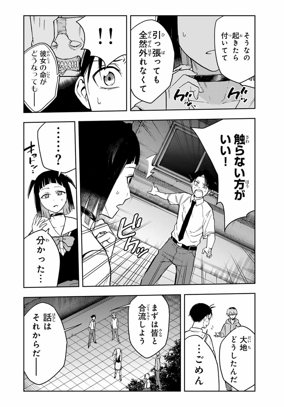 Hundred Note - Koukousei Tantei Tenmei Daichi Chapter 13 8ページ