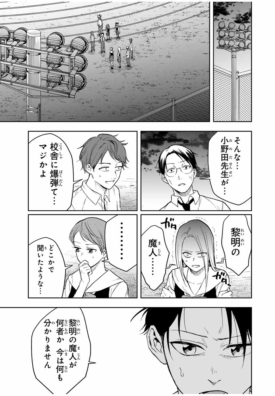 Hundred Note - Koukousei Tantei Tenmei Daichi Chapter 13 9ページ