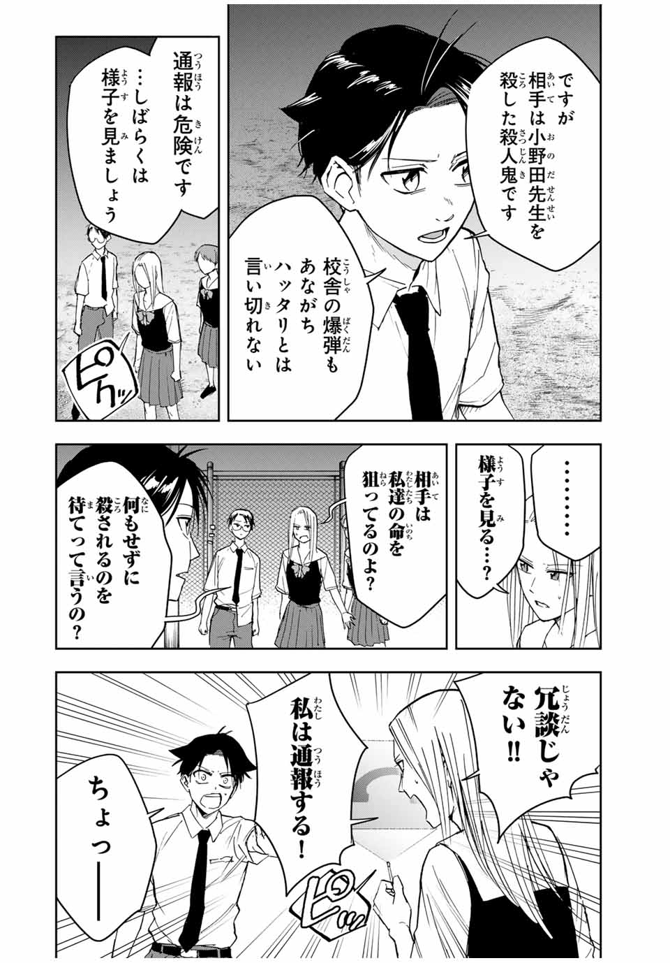 Hundred Note - Koukousei Tantei Tenmei Daichi Chapter 13 10ページ