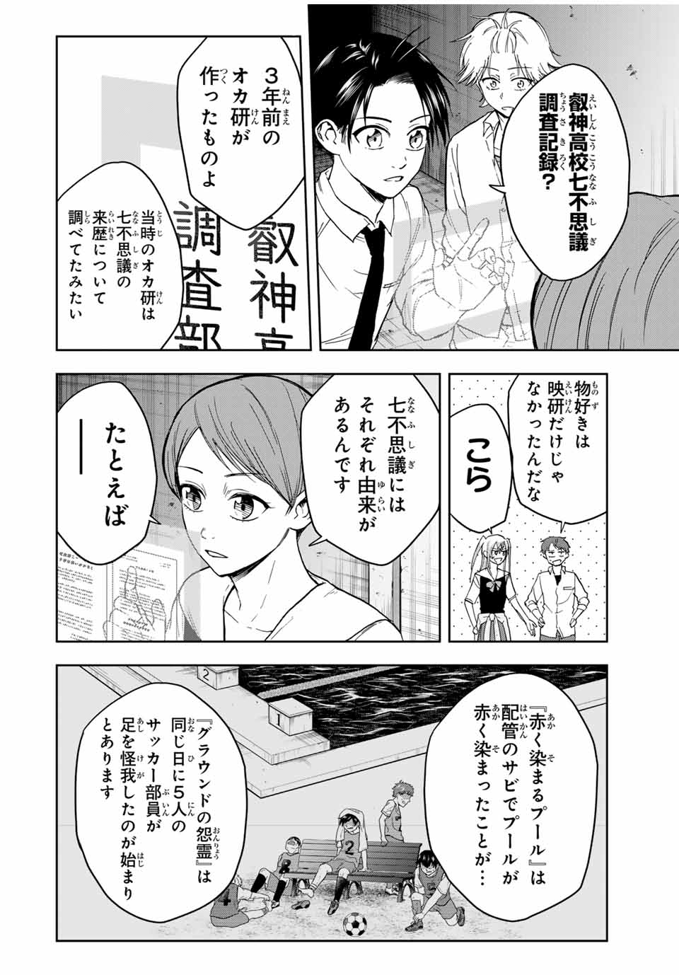 Hundred Note - Koukousei Tantei Tenmei Daichi Chapter 14 2ページ