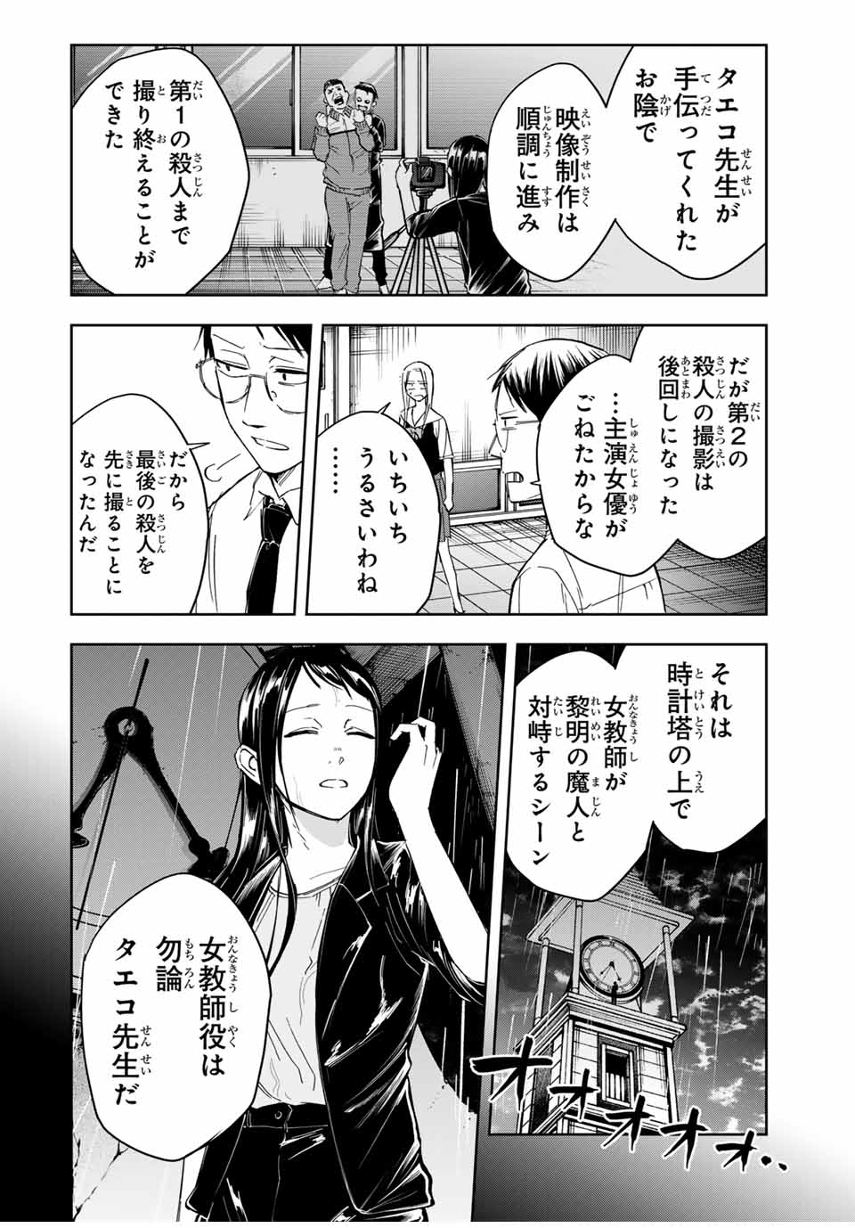 Hundred Note - Koukousei Tantei Tenmei Daichi Chapter 14 12ページ
