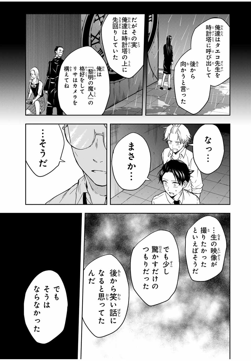 Hundred Note - Koukousei Tantei Tenmei Daichi Chapter 14 13ページ