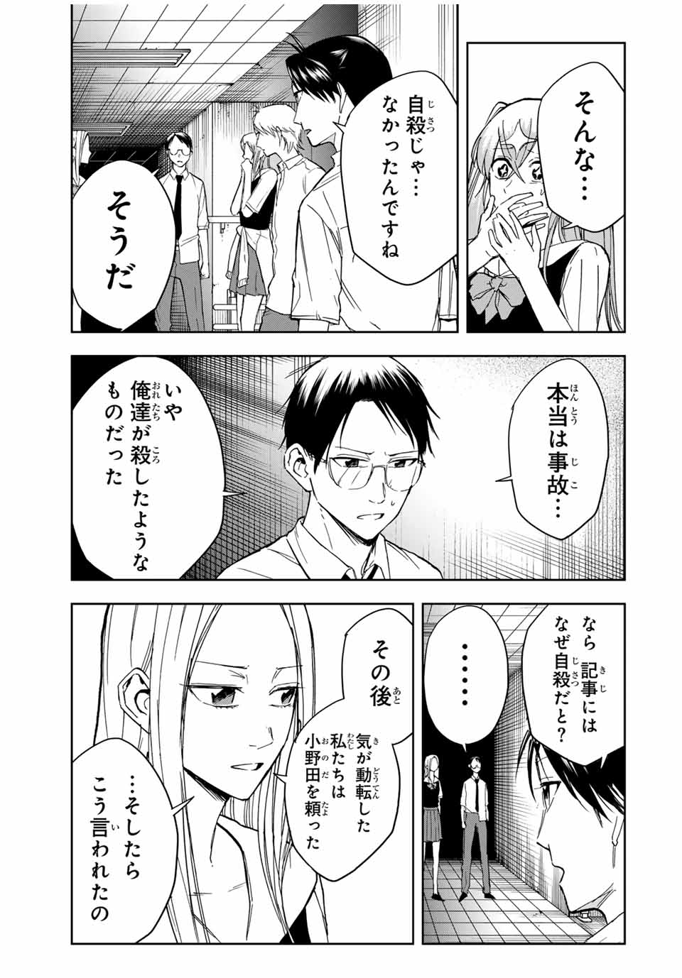 Hundred Note - Koukousei Tantei Tenmei Daichi Chapter 14 15ページ