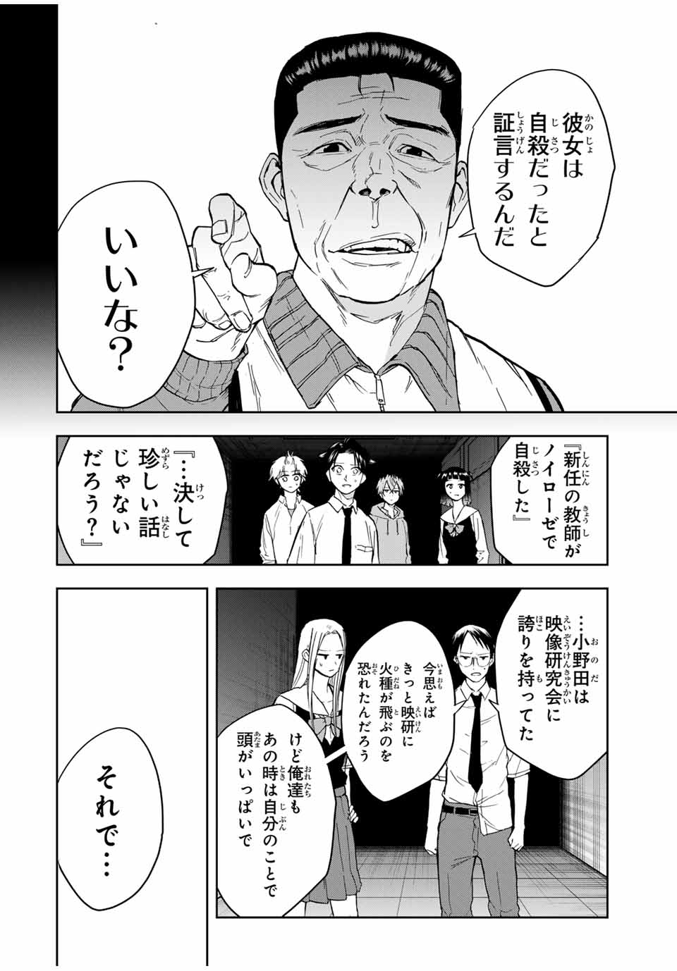 Hundred Note - Koukousei Tantei Tenmei Daichi Chapter 14 16ページ