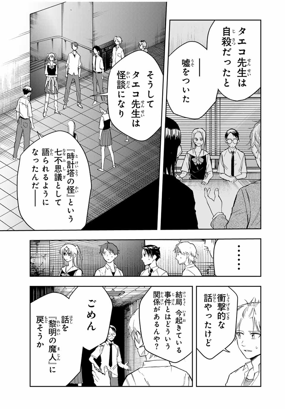 Hundred Note - Koukousei Tantei Tenmei Daichi Chapter 14 17ページ