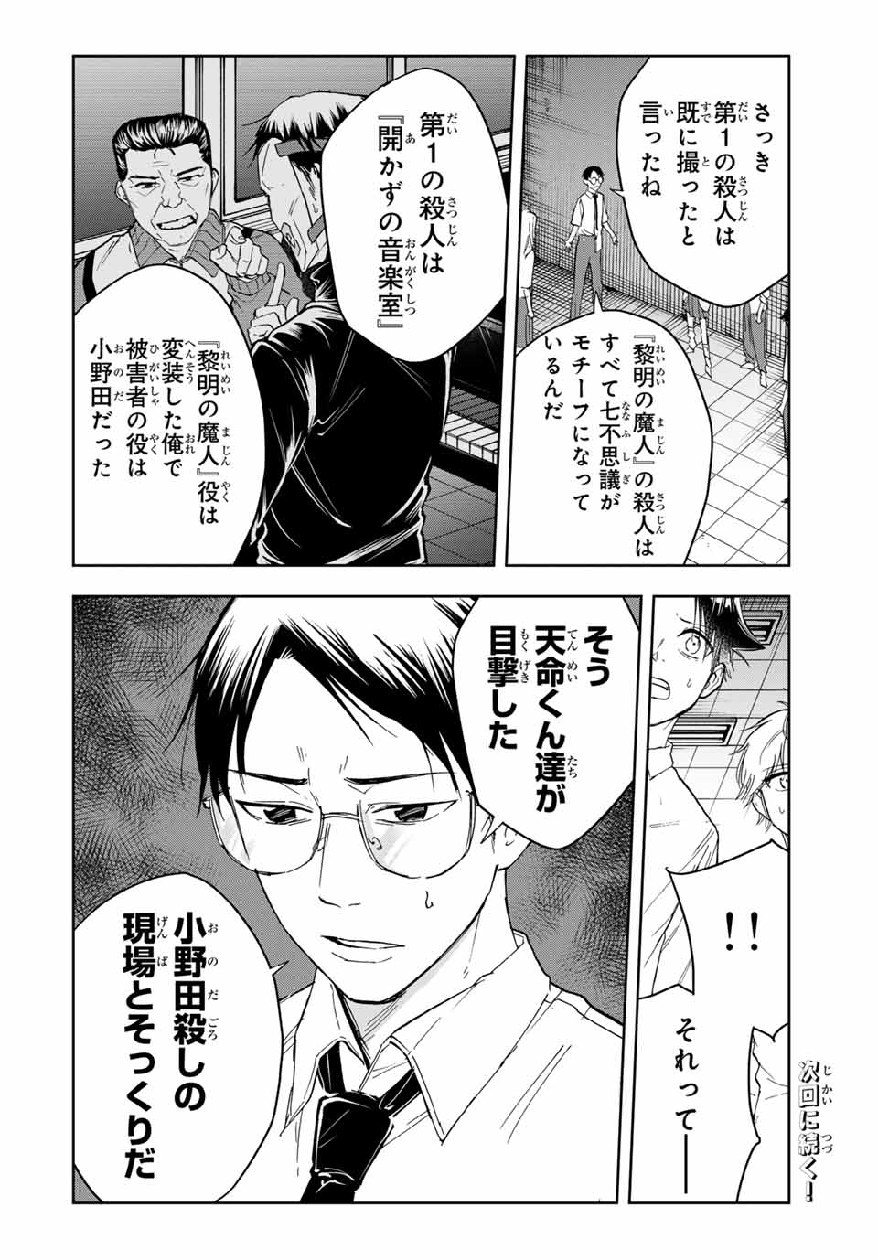 Hundred Note - Koukousei Tantei Tenmei Daichi Chapter 14 18ページ