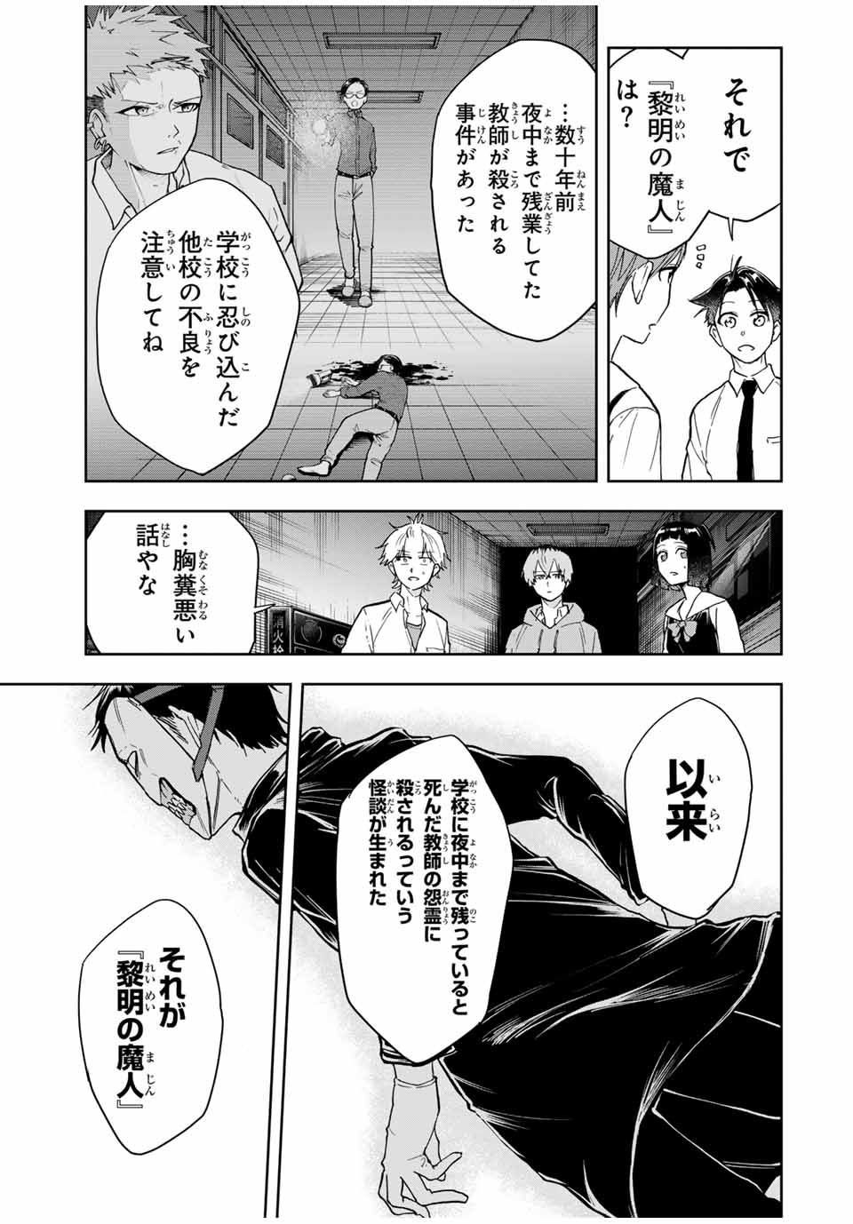 Hundred Note - Koukousei Tantei Tenmei Daichi Chapter 14 3ページ