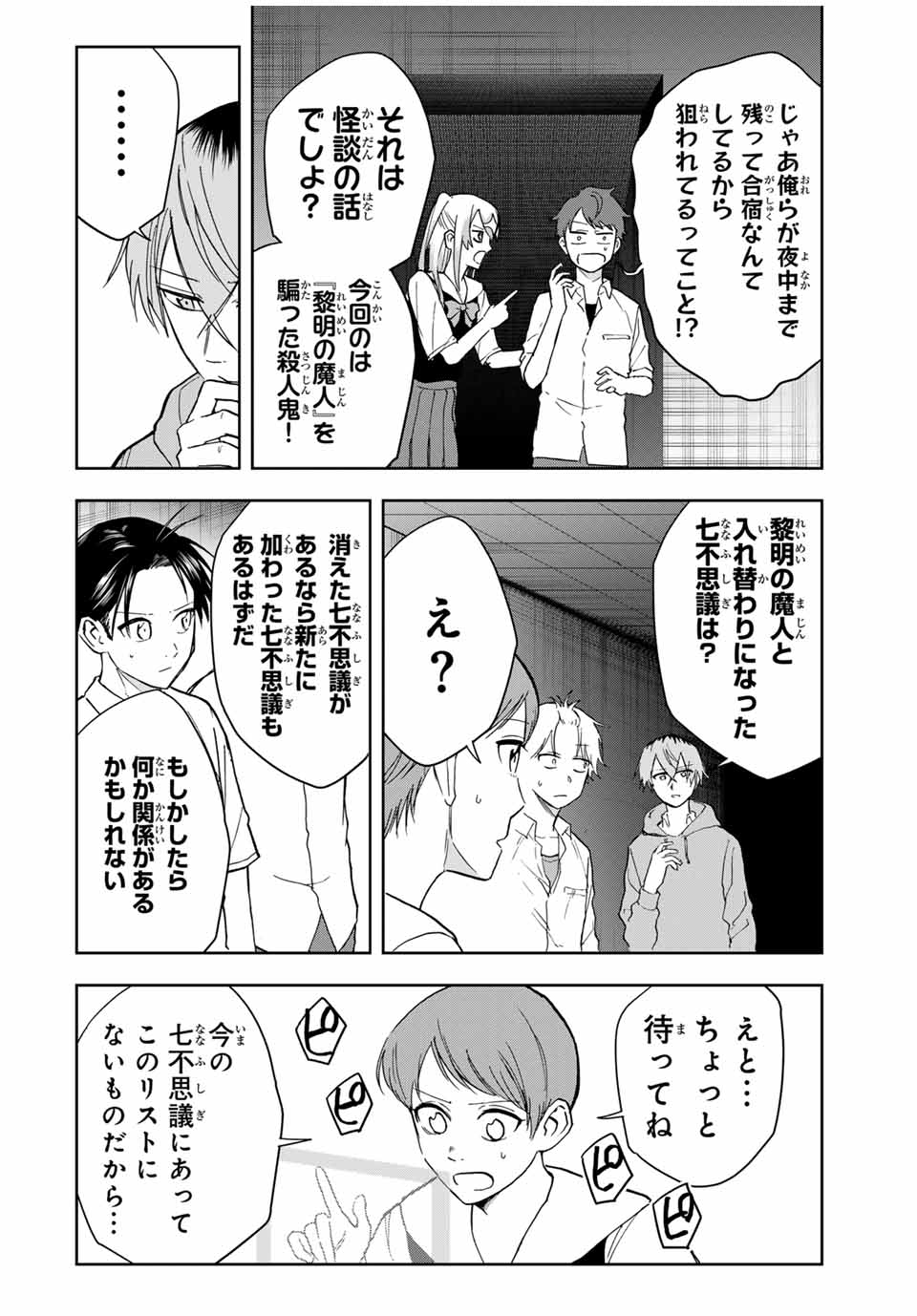 Hundred Note - Koukousei Tantei Tenmei Daichi Chapter 14 4ページ