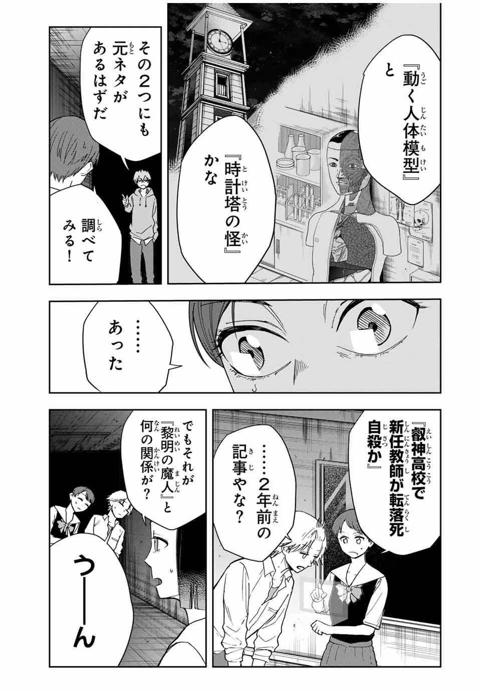 Hundred Note - Koukousei Tantei Tenmei Daichi Chapter 14 5ページ