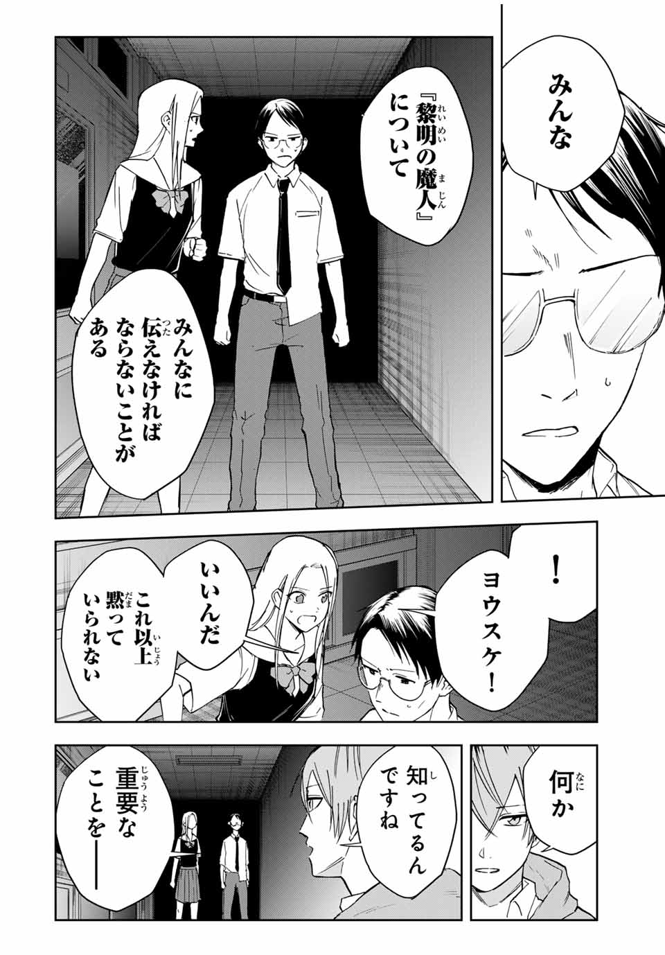 Hundred Note - Koukousei Tantei Tenmei Daichi Chapter 14 6ページ