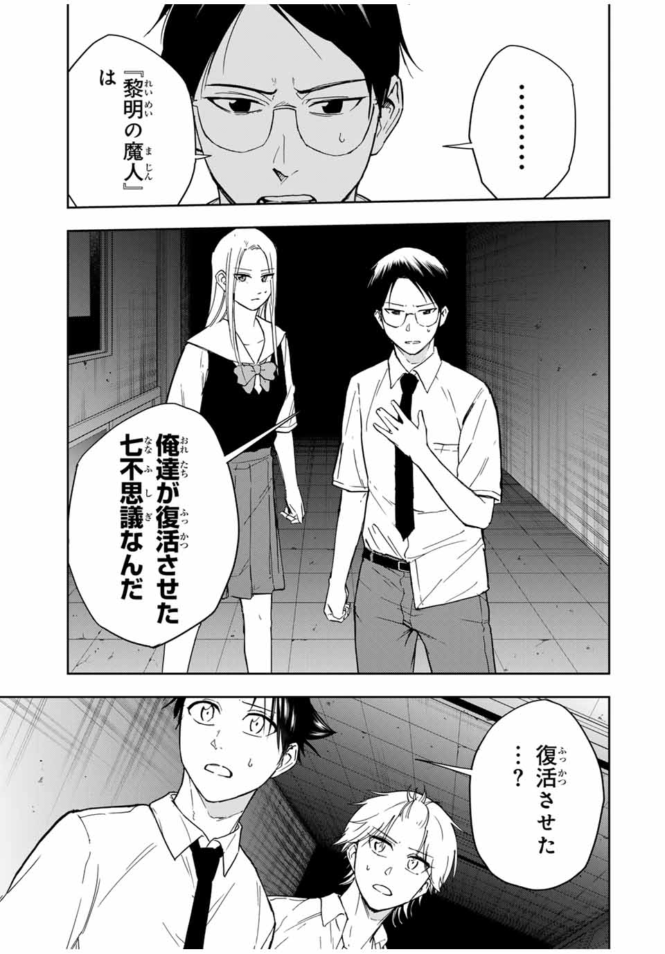 Hundred Note - Koukousei Tantei Tenmei Daichi Chapter 14 7ページ