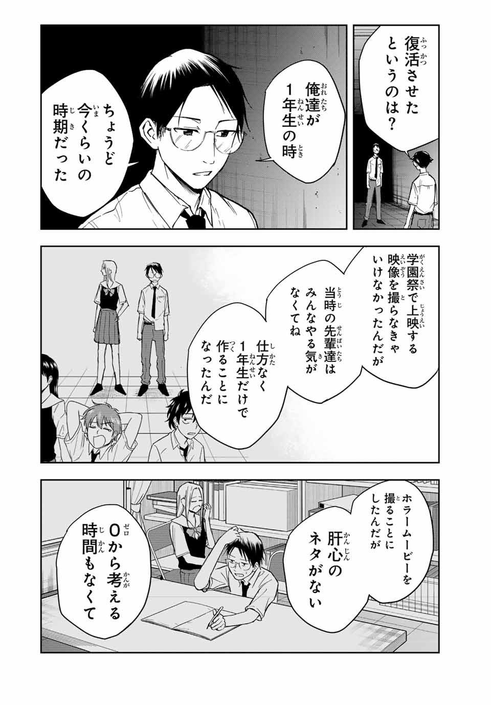 Hundred Note - Koukousei Tantei Tenmei Daichi Chapter 14 8ページ