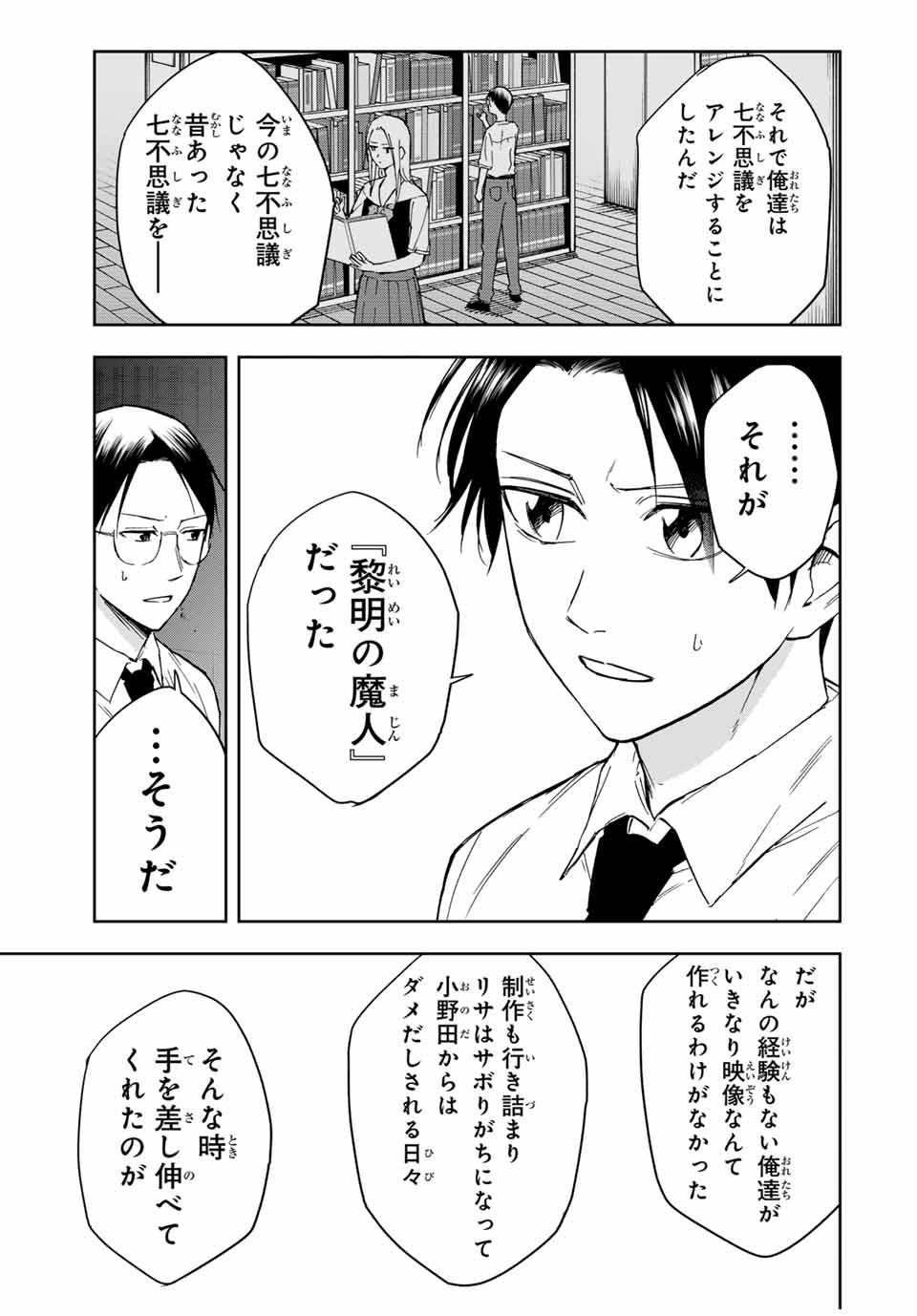 Hundred Note - Koukousei Tantei Tenmei Daichi Chapter 14 9ページ