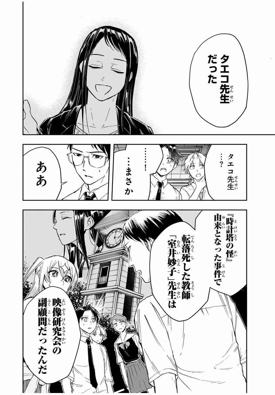 Hundred Note - Koukousei Tantei Tenmei Daichi Chapter 14 10ページ